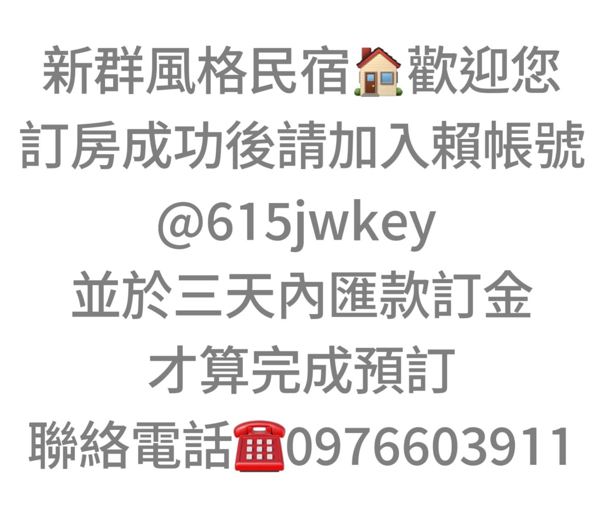 Ncstyle新群風格民宿 包棟 烤肉 Ktv兒童遊戲區 Wujie Dış mekan fotoğraf
